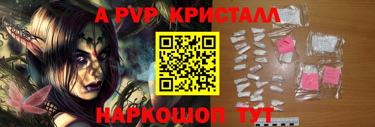 A-PVP кристаллы Темрюк