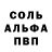 Альфа ПВП Соль Bouncin