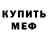 Метамфетамин пудра Albert Serafim