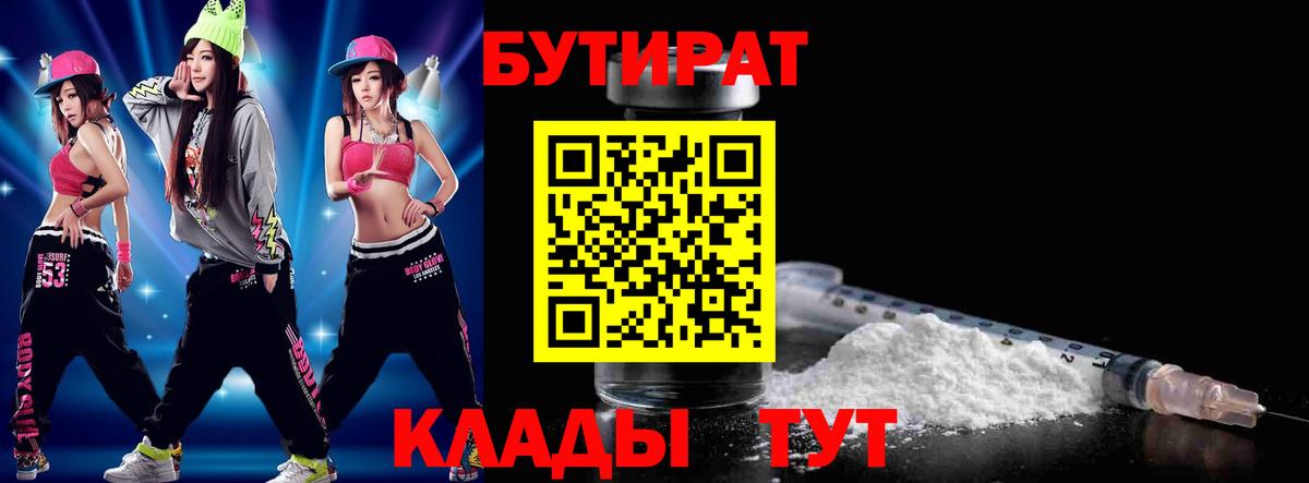 Темрюк  Бутират оксибутират  Вход с VPN 