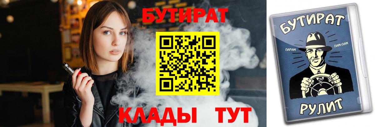 БУТИРАТ жидкий экстази Темрюк
