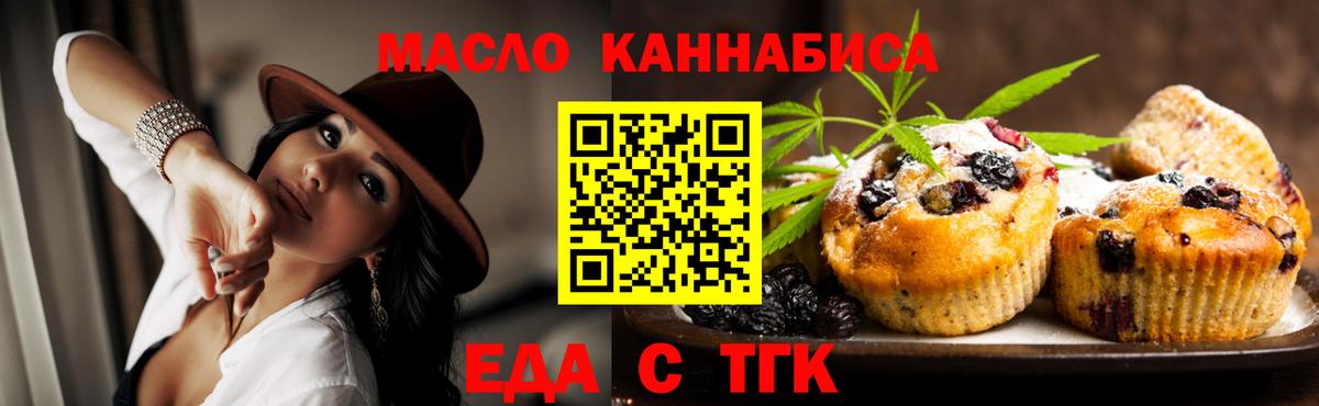Темрюк  Печенье с ТГК марихуана  Вход с VPN 