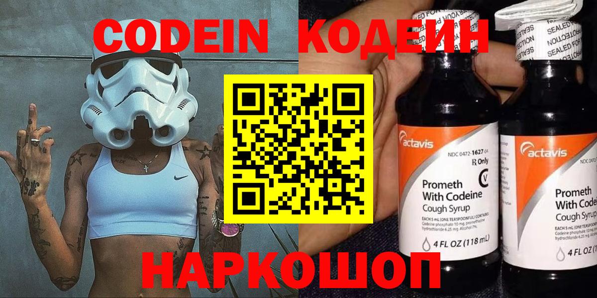 Кодеин напиток Lean (лин) Темрюк