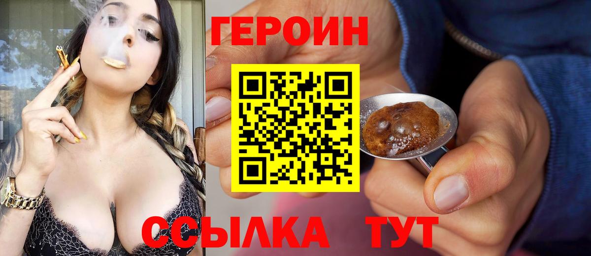 Героин Heroin  Вход с VPN  Темрюк 