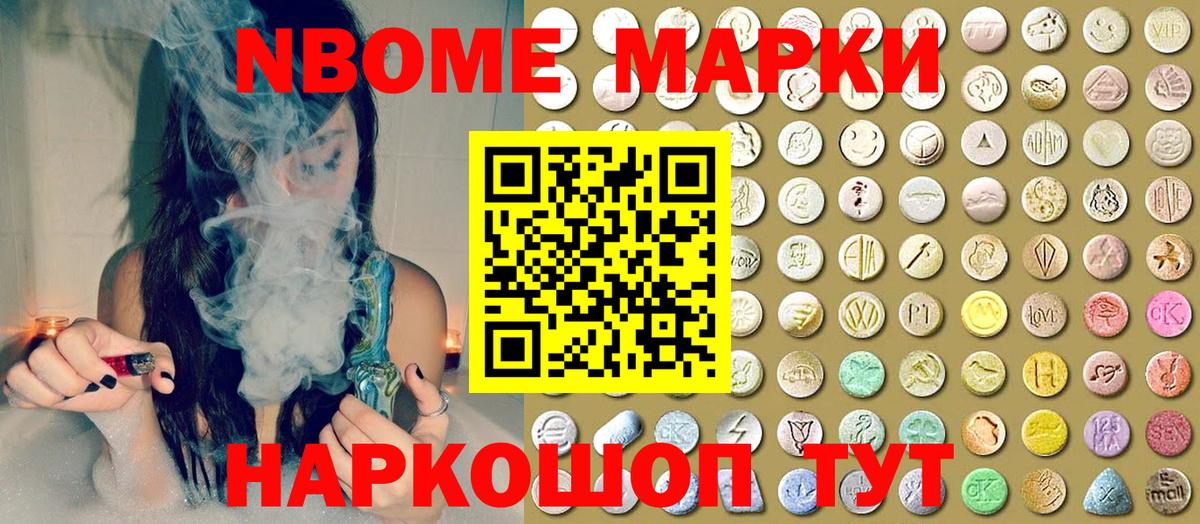 Темрюк  Марки NBOMe 1,8мг  Марки NBOMe 1,8мг  Вход с VPN 